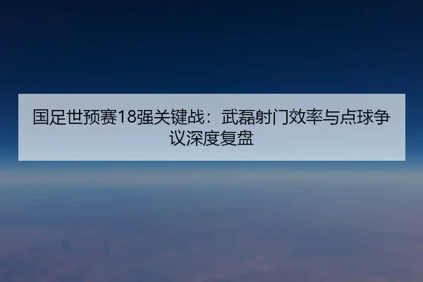 guo-zu-shi-yu-sai-qiang-guan-jian-zhan-wu-lei-she-men-xiao-lv-yu-dian-qiu-zheng-yi-shen-du-fu-pan-2-435.jpg