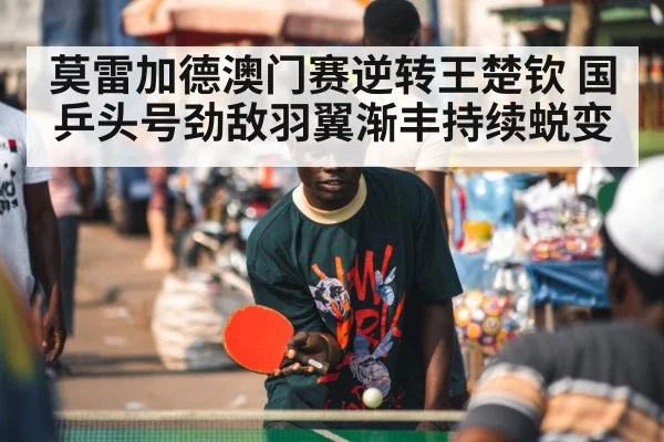 table tennis player