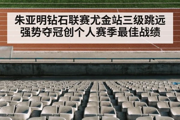 track and field stadium
