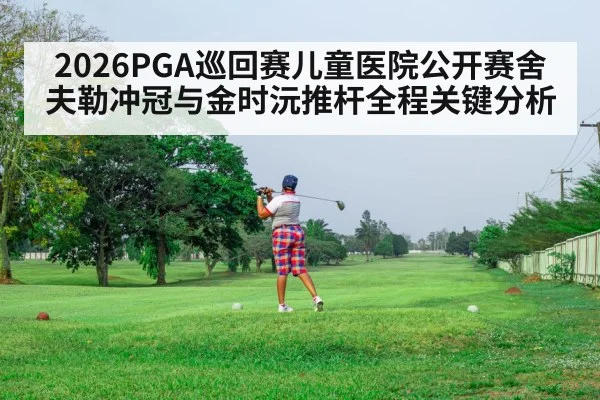 golf tournament fairway